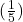 ( \frac{1}{5} )